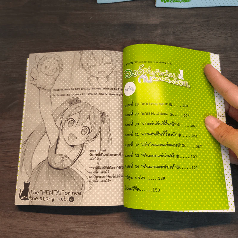 องค์ชายจิตป่วนกับน้องเหมียวยิ้มยาก เล่ม 6-8 รูปที่ 8