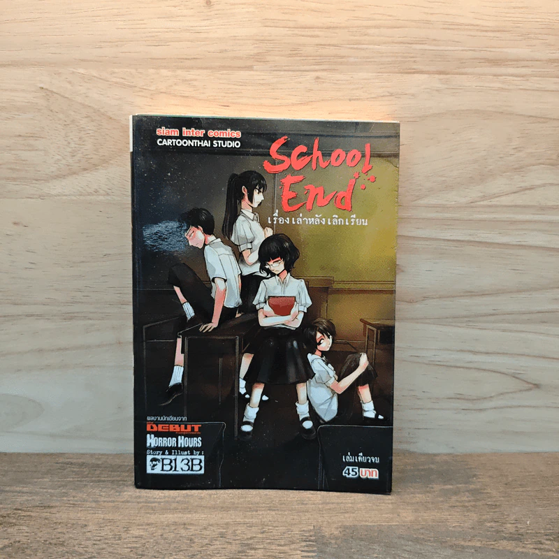 School End เรื่องเล่าหลังเลิกเรียน รูปที่ 1