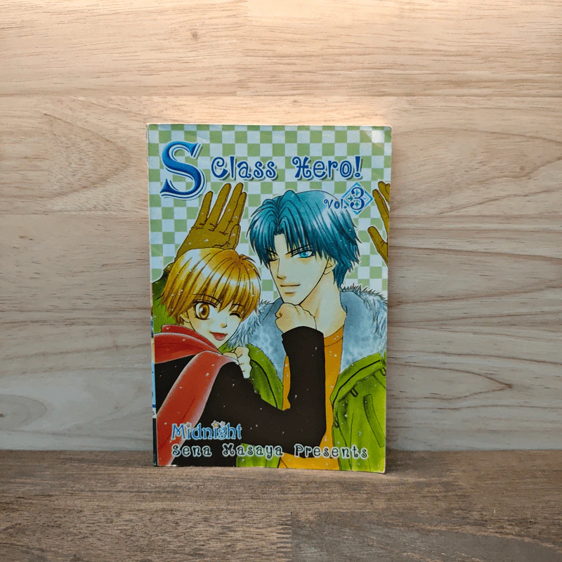 S Class Hero! เล่ม 3 - Sena Masaya รูปที่ 1