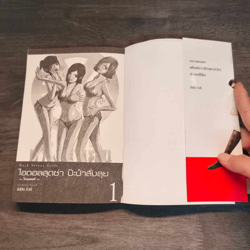 ไอดอลสุดซ่า ป๊ะป๋าสั่งลุย โกคุดอลส์ เล่ม 1-2 รูปที่ 2