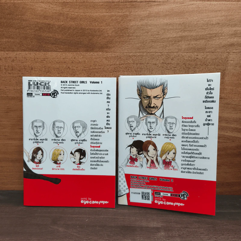 ไอดอลสุดซ่า ป๊ะป๋าสั่งลุย โกคุดอลส์ เล่ม 1-2 รูปที่ 13