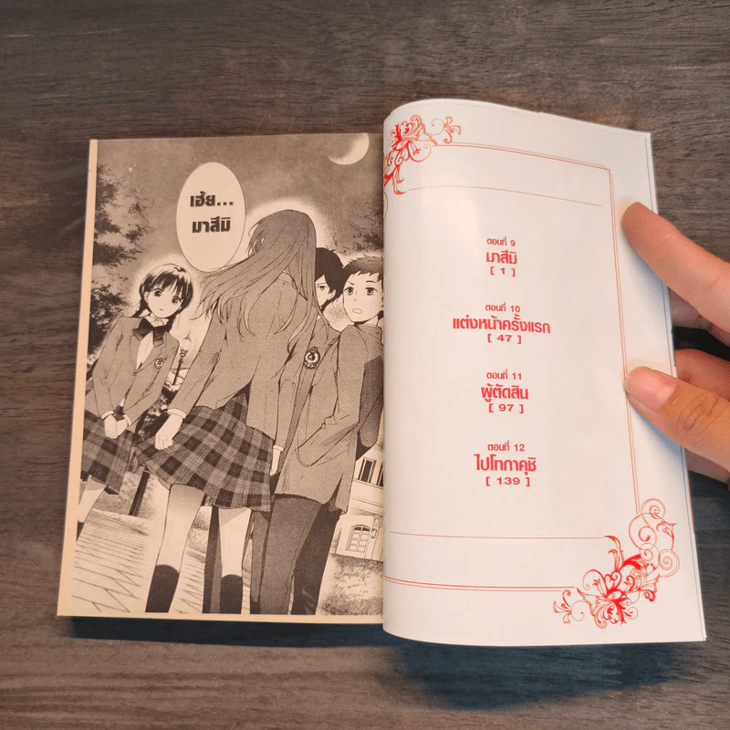 RDG อิซึมิโกะ ผู้สืบทอดเทพนารี เล่ม 1-3 รูปที่ 10