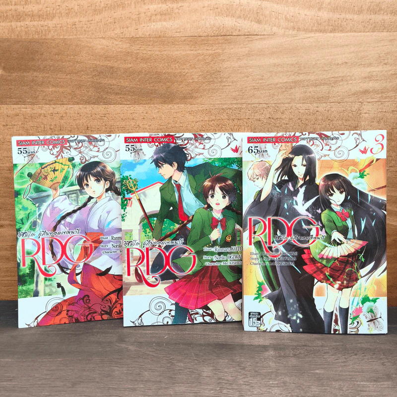 RDG อิซึมิโกะ ผู้สืบทอดเทพนารี เล่ม 1-3 รูปที่ 1
