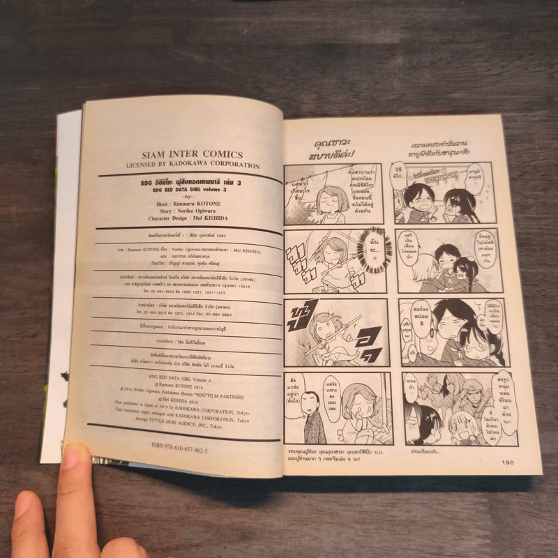 RDG อิซึมิโกะ ผู้สืบทอดเทพนารี เล่ม 1-3 รูปที่ 12