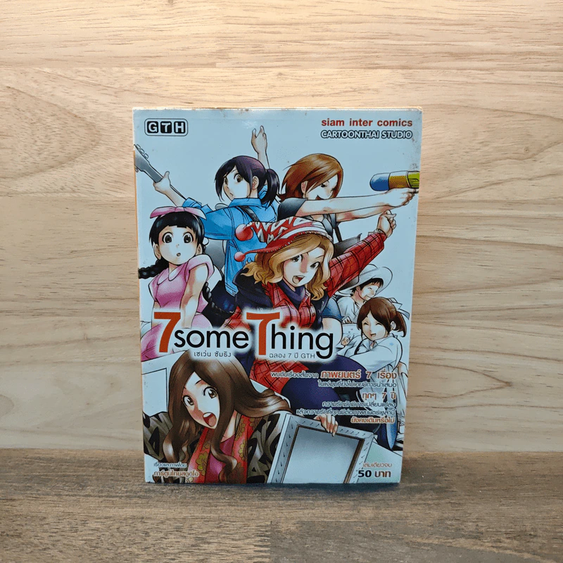 7Some Thing - ทีมงานการ์ตูนไทยสตูดิโอ รูปที่ 1