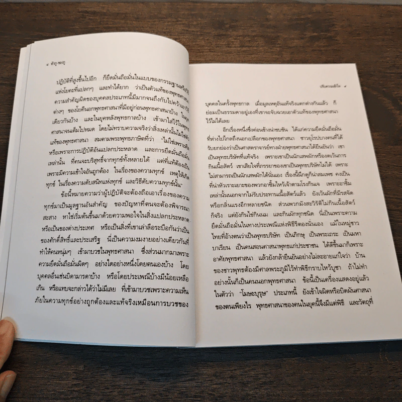 ตัวกู-ของกู - พุทธทาสภิกขุ รูปที่ 8