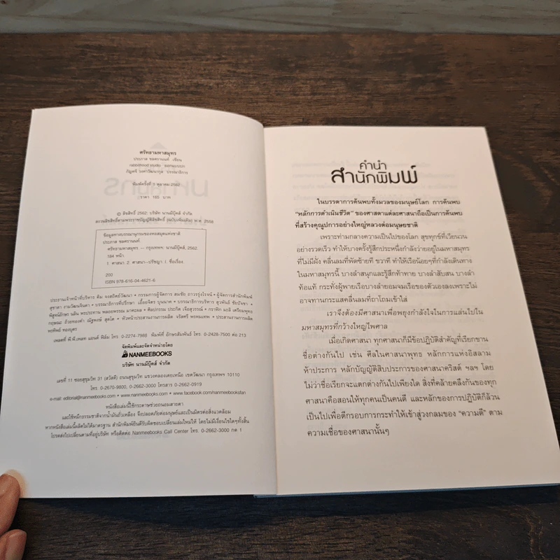 ศรัทธามหาสมุทร - ประภาส ชลศรานนท์ รูปที่ 6