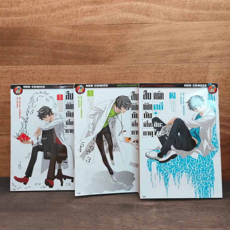สืบคณิตพิชิตคดีกับมิโคะชิบะ กาคุโตะ 3 เล่มจบ รูปที่ 1