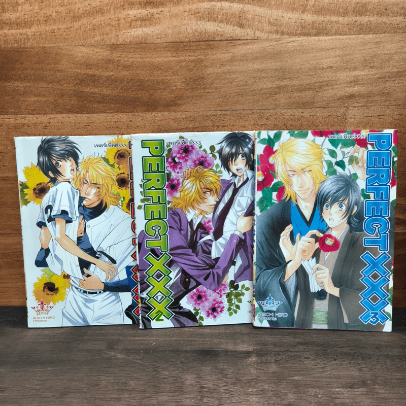 Perfect XXX เล่ม 1-3 รูปที่ 1