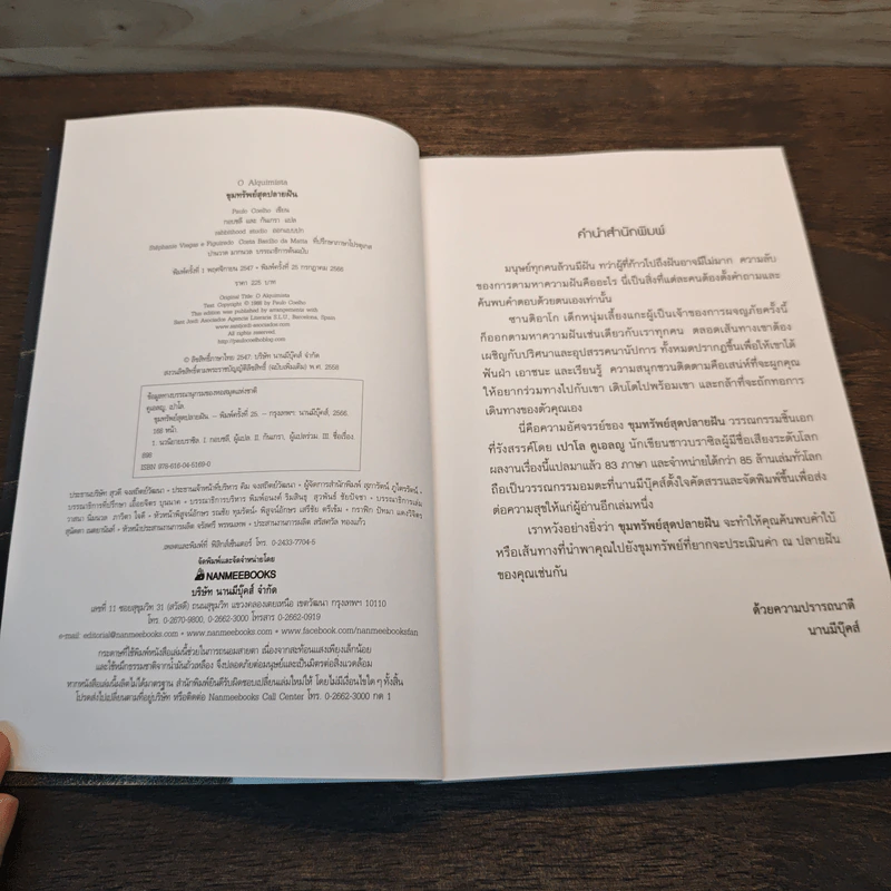 ขุมทรัพย์สุดปลายฝัน - Paulo Coelho (เปาลู กูเวลยู) รูปที่ 6
