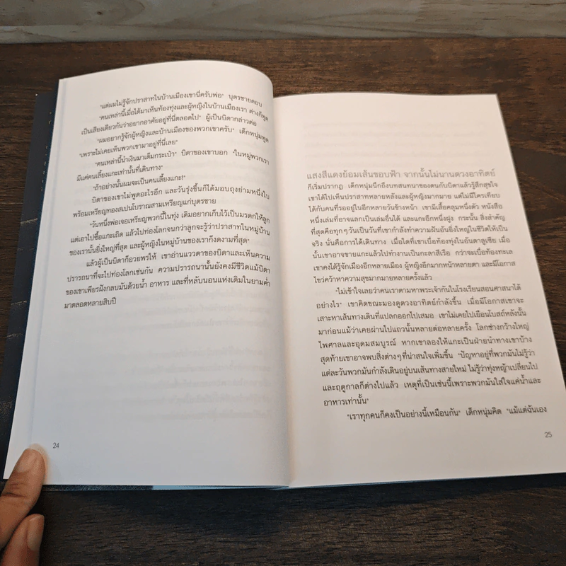 ขุมทรัพย์สุดปลายฝัน - Paulo Coelho (เปาลู กูเวลยู) รูปที่ 7