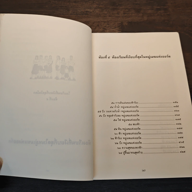 โรงเรียนที่เงียบที่สุดในโลก เล่ม 2 - ฟ้า พูลวรลักษณ์ รูปที่ 8