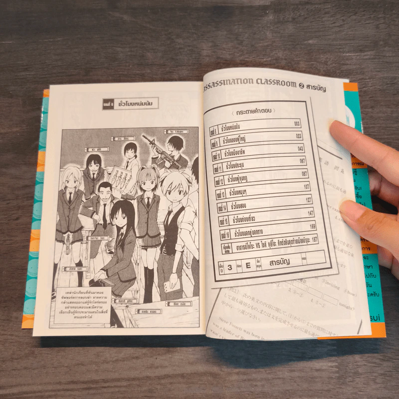 Assassination Classroom เล่ม 1-2 รูปที่ 11