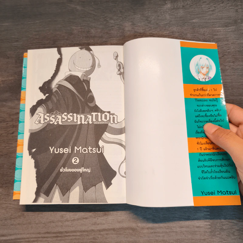 Assassination Classroom เล่ม 1-2 รูปที่ 10