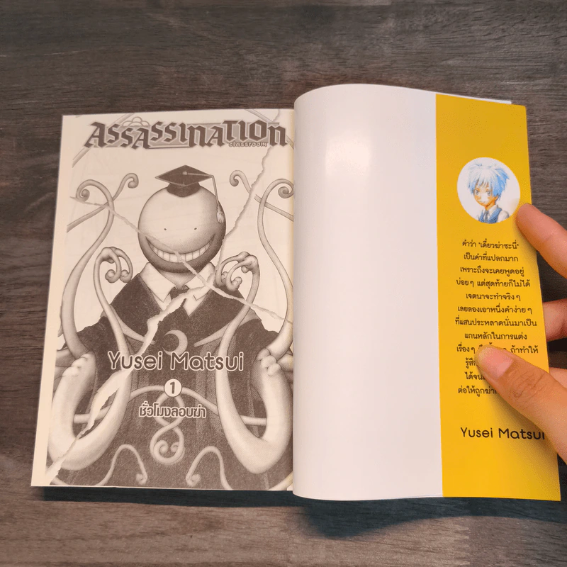 Assassination Classroom เล่ม 1-2 รูปที่ 7