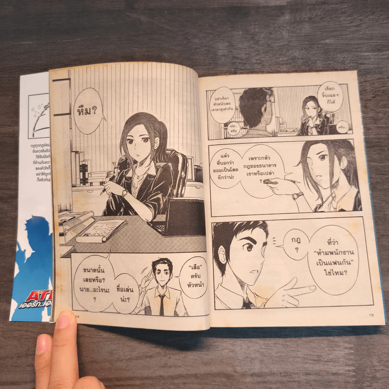 ATM เออรัก เออเร่อ + ATM 2 คู่เว่อ เออเร่อ เออรัก เล่ม 1-2 รูปที่ 9