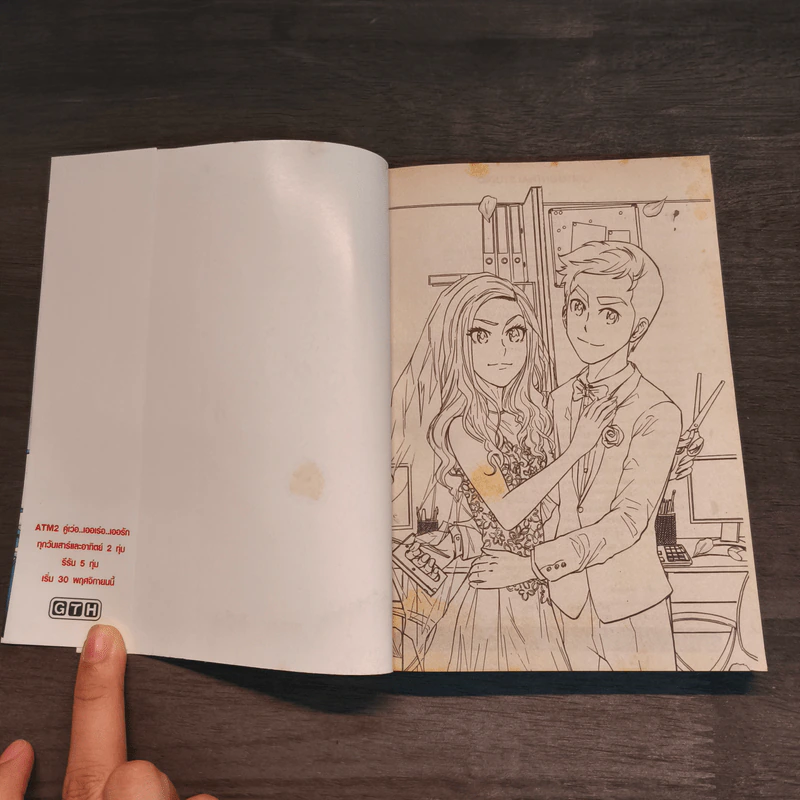 ATM เออรัก เออเร่อ + ATM 2 คู่เว่อ เออเร่อ เออรัก เล่ม 1-2 รูปที่ 10