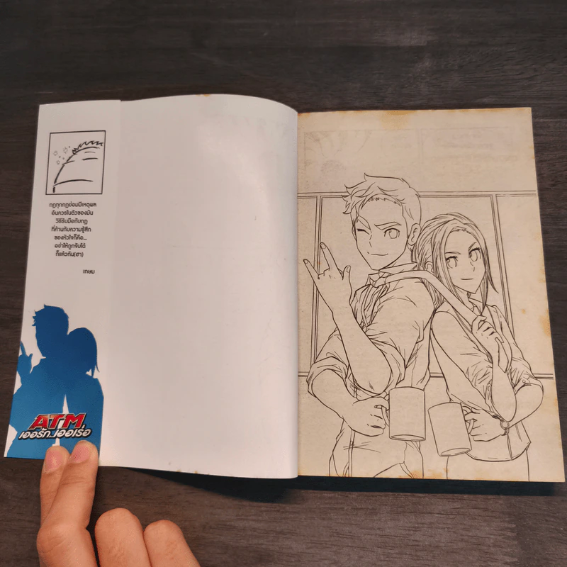 ATM เออรัก เออเร่อ + ATM 2 คู่เว่อ เออเร่อ เออรัก เล่ม 1-2 รูปที่ 6