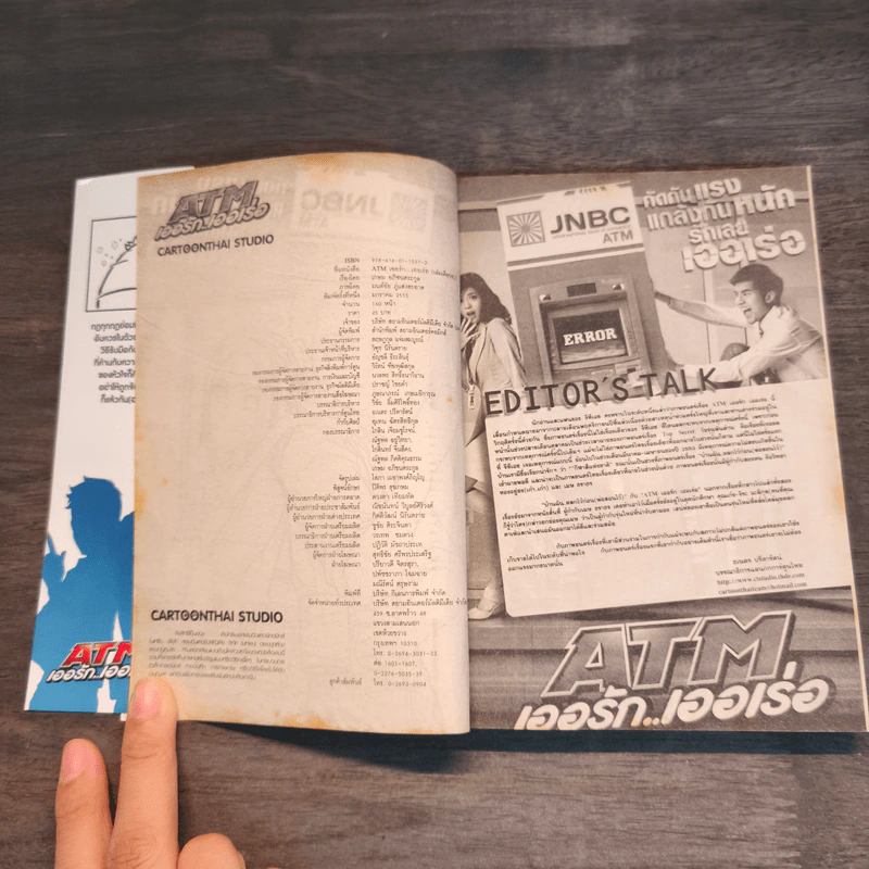 ATM เออรัก เออเร่อ + ATM 2 คู่เว่อ เออเร่อ เออรัก เล่ม 1-2 รูปที่ 7