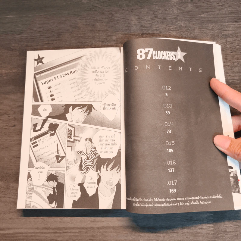 87 Clockers เล่ม 2-3 รูปที่ 9