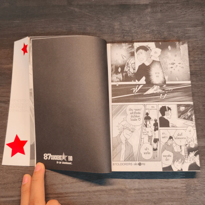 87 Clockers เล่ม 2-3 รูปที่ 12