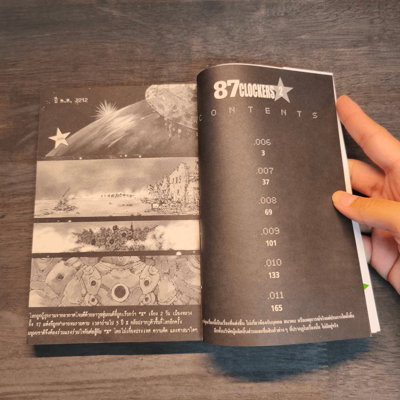 87 Clockers เล่ม 2-3 รูปที่ 6