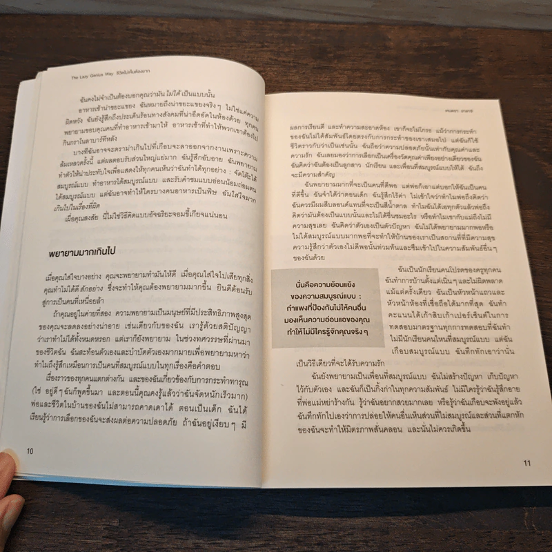 The Lazy Genius Way ชีวิตไม่เห็นต้องยาก - เคนดรา อาดาจิ รูปที่ 9