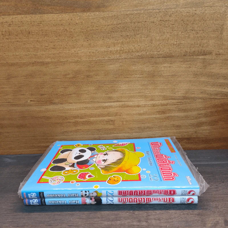 นักเรียนพี่เลี้ยงเด็ก เล่ม 22-23 - Hari Tokeino รูปที่ 2