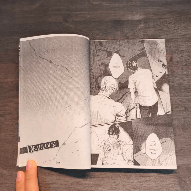 Deadlock เดดล็อค เล่ม 1-2 รูปที่ 9