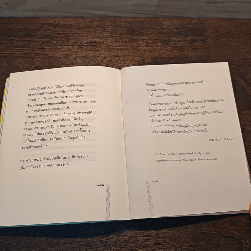 ชีวิตกับการเรียนรู้ - เขมานันทะ รูปที่ 9