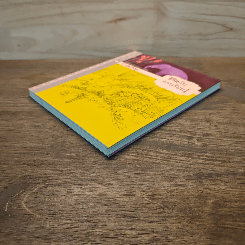 ชีวิตกับการเรียนรู้ - เขมานันทะ รูปที่ 3