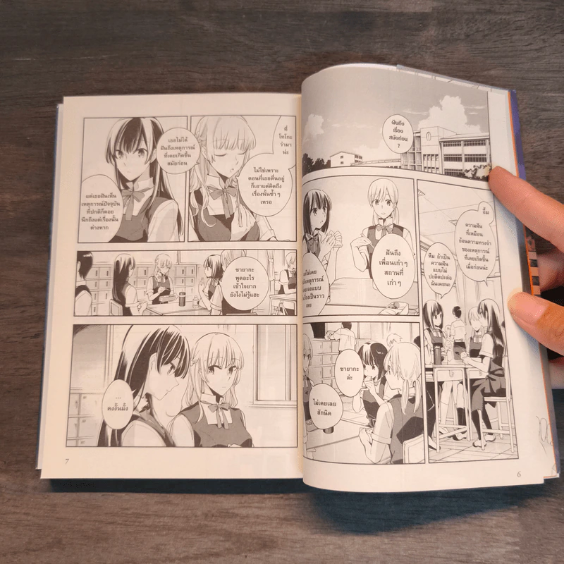 สุดท้ายก็คือเธอ เล่ม 4-5 - นิโอะ นากาทานิ รูปที่ 8