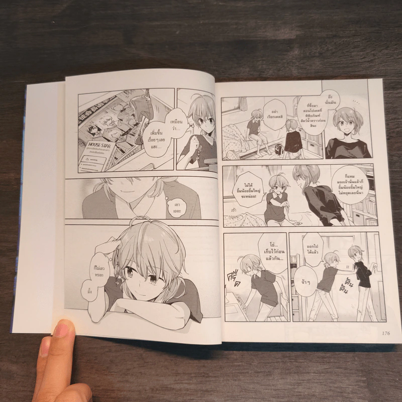สุดท้ายก็คือเธอ เล่ม 4-5 - นิโอะ นากาทานิ รูปที่ 13