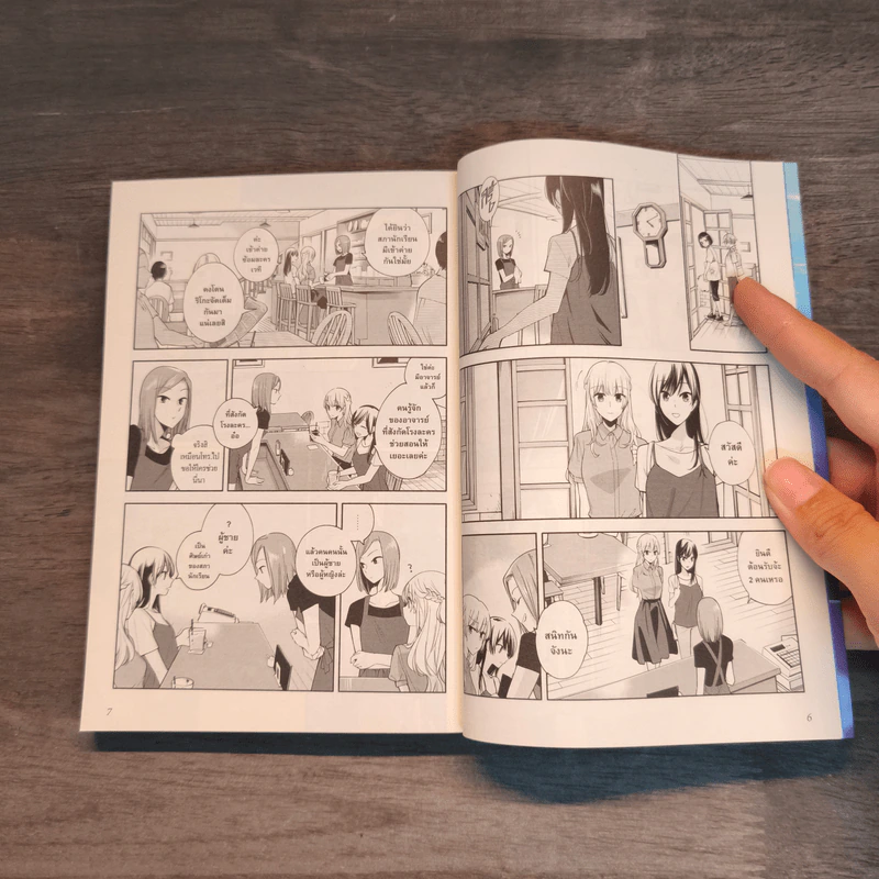 สุดท้ายก็คือเธอ เล่ม 4-5 - นิโอะ นากาทานิ รูปที่ 11