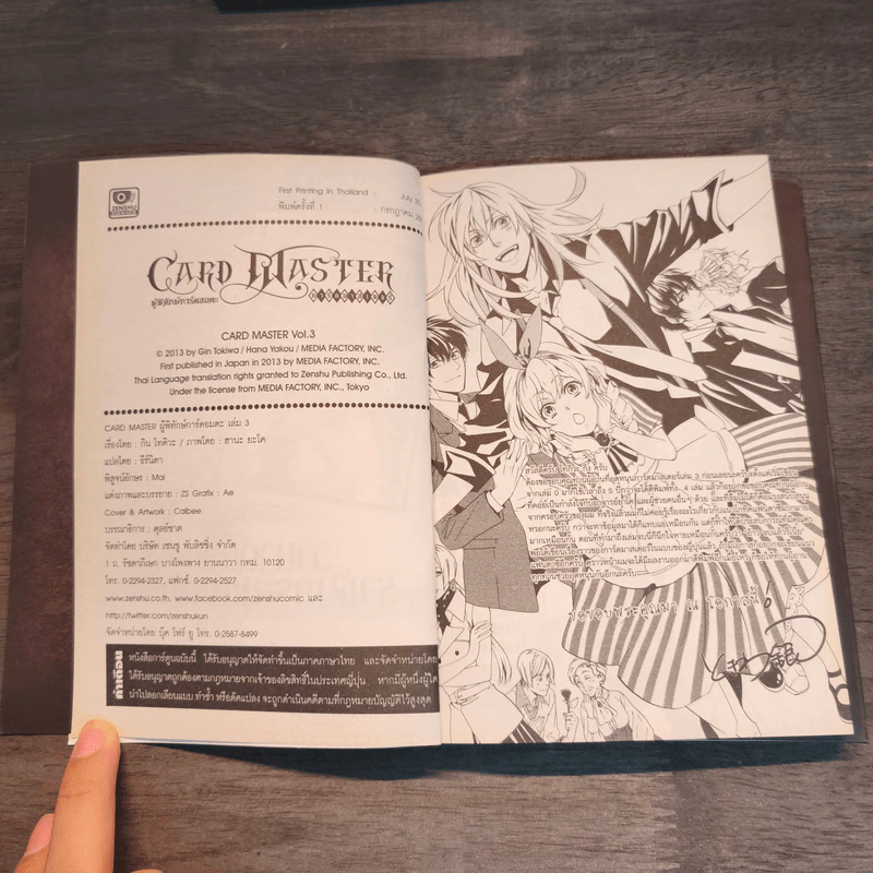 CARD MASTER ผู้พิทักษ์การ์ดอมตะ เล่ม 1-3 รูปที่ 11