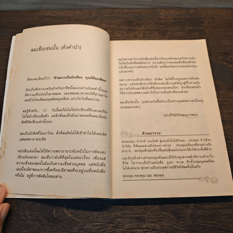 รักระหว่างบรรทัด - พยัคฆ์ร้ายแห่งคลองบางหลวง รูปที่ 8