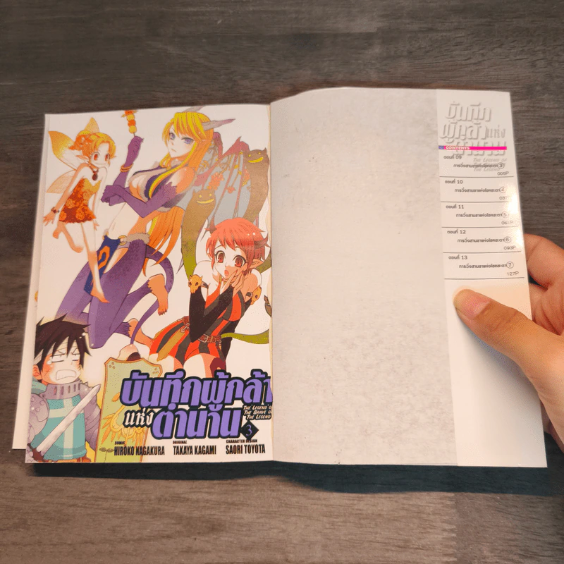 บันทึกผู้กล้าแห่งตำนาน The Legend of The Brave of The Legend เล่ม 1-3 รูปที่ 9