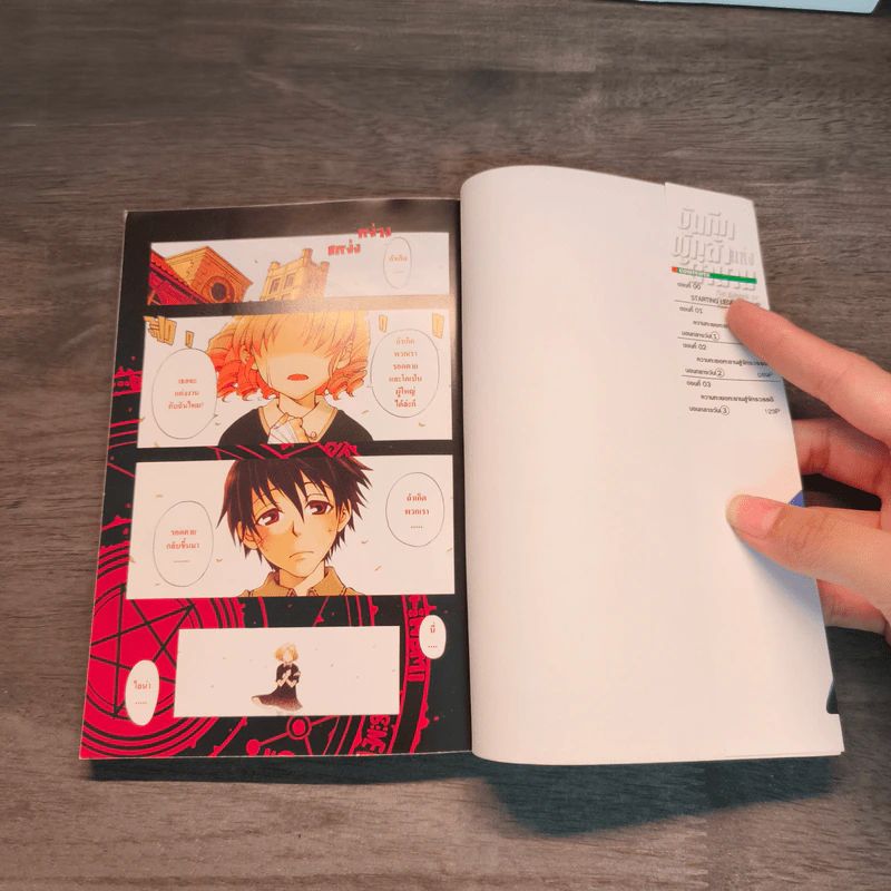 บันทึกผู้กล้าแห่งตำนาน The Legend of The Brave of The Legend เล่ม 1-3 รูปที่ 6
