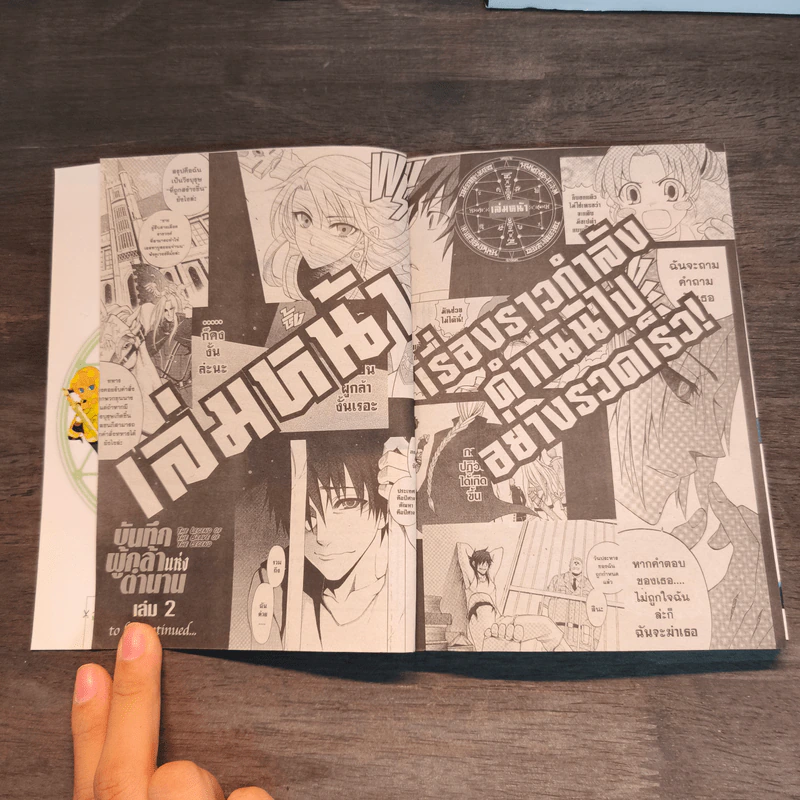 บันทึกผู้กล้าแห่งตำนาน The Legend of The Brave of The Legend เล่ม 1-3 รูปที่ 8
