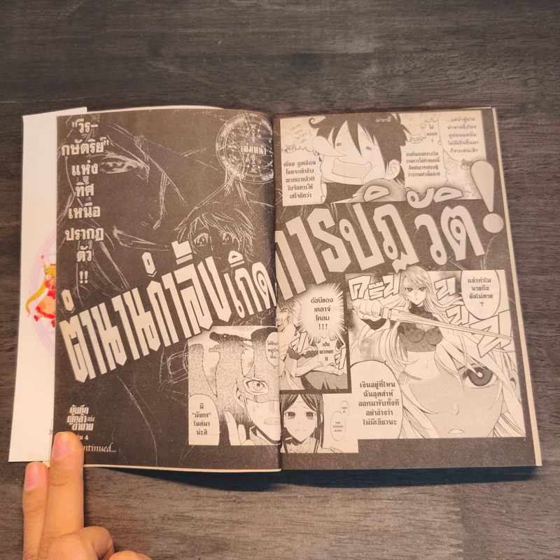 บันทึกผู้กล้าแห่งตำนาน The Legend of The Brave of The Legend เล่ม 1-3 รูปที่ 11
