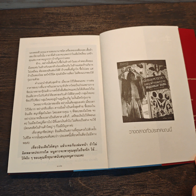 ขี่ช้างราชา เชิดหน้าชมวัง - ธรณ์ ธำรงนาวาสวัสดิ์ รูปที่ 9