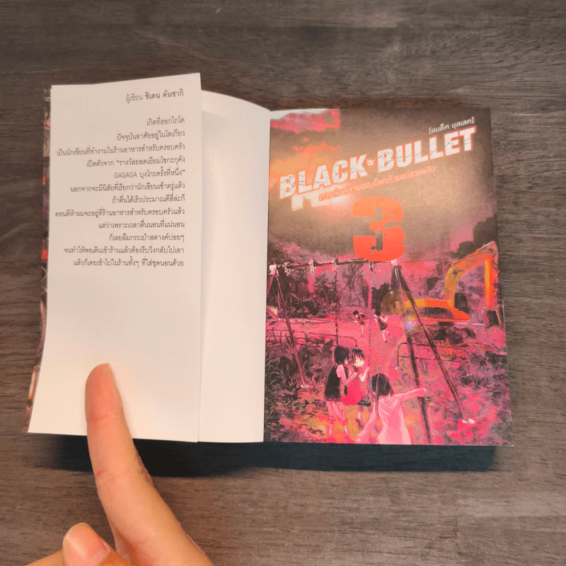 Black Bullet เล่ม 1-3 - คันซากิ ชิเคน รูปที่ 8
