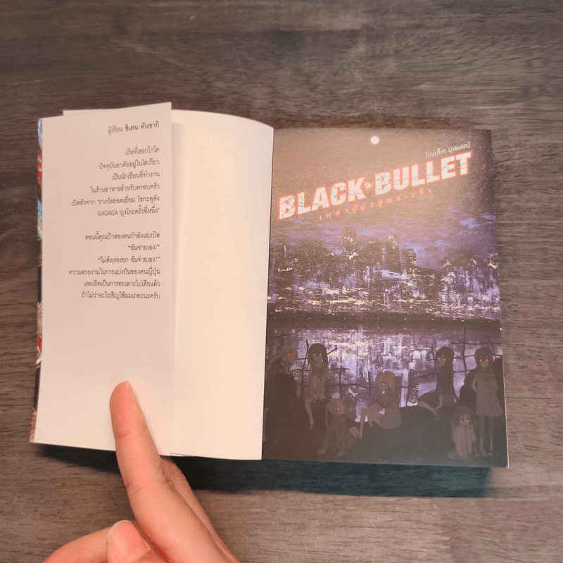 Black Bullet เล่ม 1-3 - คันซากิ ชิเคน รูปที่ 6