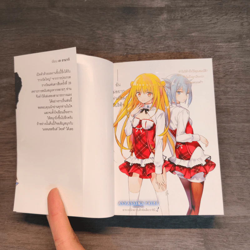 แอสแซสซินส์ ไพรด์ ASSASSIN'S PRIDE เล่ม 1-2 รูปที่ 10