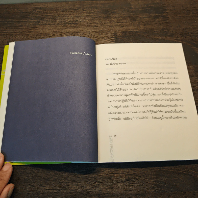 ความหมายของชีวิต - เขมานันทะ รูปที่ 7
