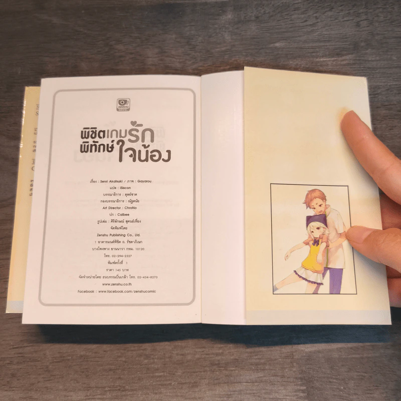 พิชิตเกมรักพิทักษ์ใจน้อง เล่ม 1-3 - Senri Akatsuki รูปที่ 16