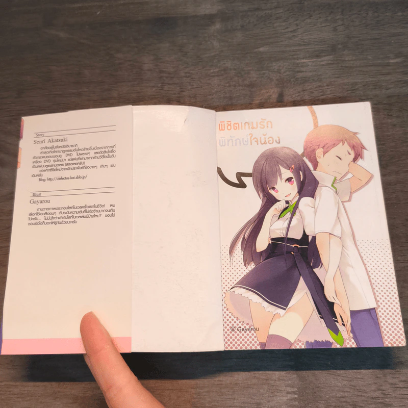 พิชิตเกมรักพิทักษ์ใจน้อง เล่ม 1-3 - Senri Akatsuki รูปที่ 6