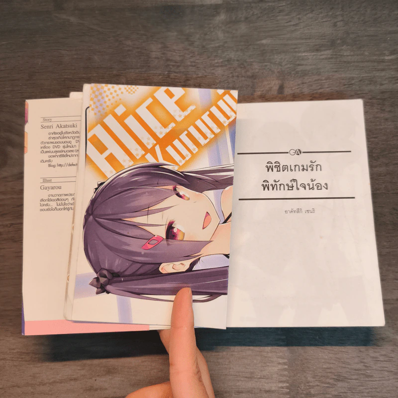 พิชิตเกมรักพิทักษ์ใจน้อง เล่ม 1-3 - Senri Akatsuki รูปที่ 9
