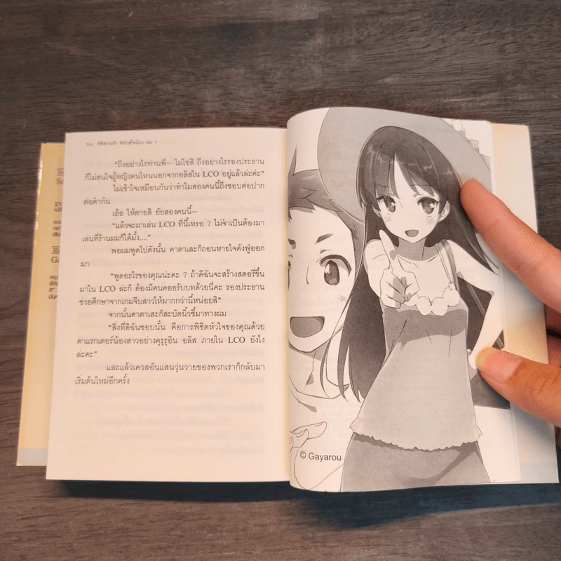 พิชิตเกมรักพิทักษ์ใจน้อง เล่ม 1-3 - Senri Akatsuki รูปที่ 17