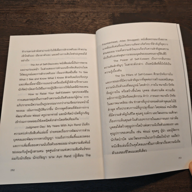 พลังแห่งการเพิ่มความนับถือตัวเอง - Nathaniel Branden Ph.D. (นาธาเนียล แบรนเดน), สาริศา มีสุขศรี รูปที่ 10